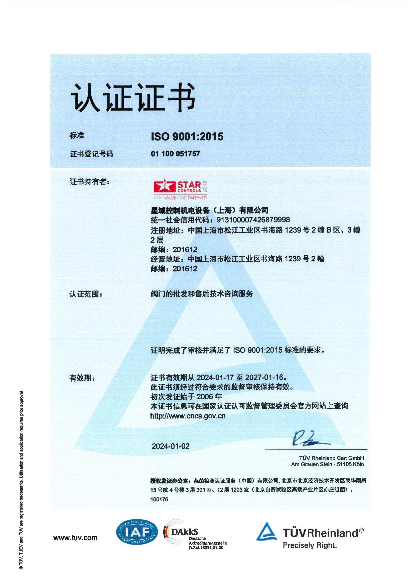 ISO 9001:2015质量体系